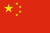  People's Republic of China (see also Taiwan (ROC)) flag